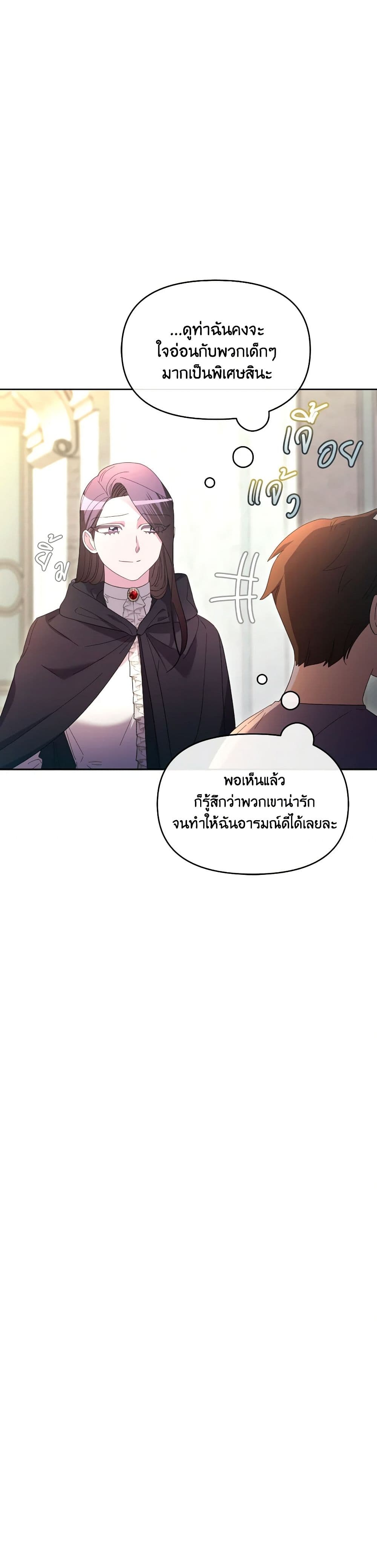 The Villainess's Dazzling Debut page 21