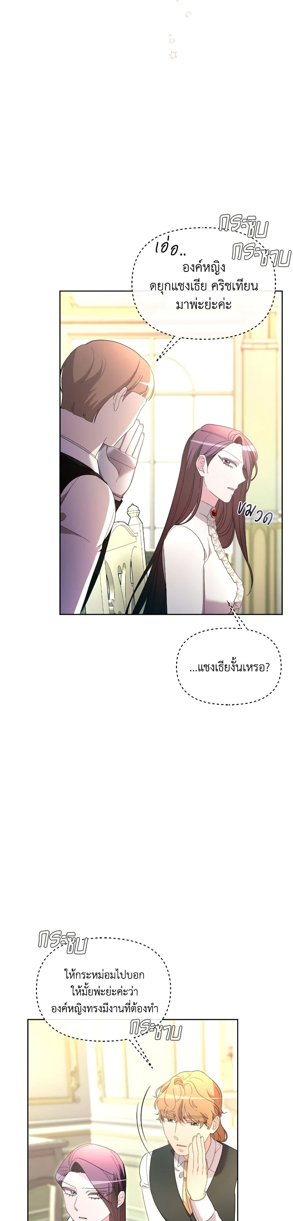 The Villainess's Dazzling Debut page 23