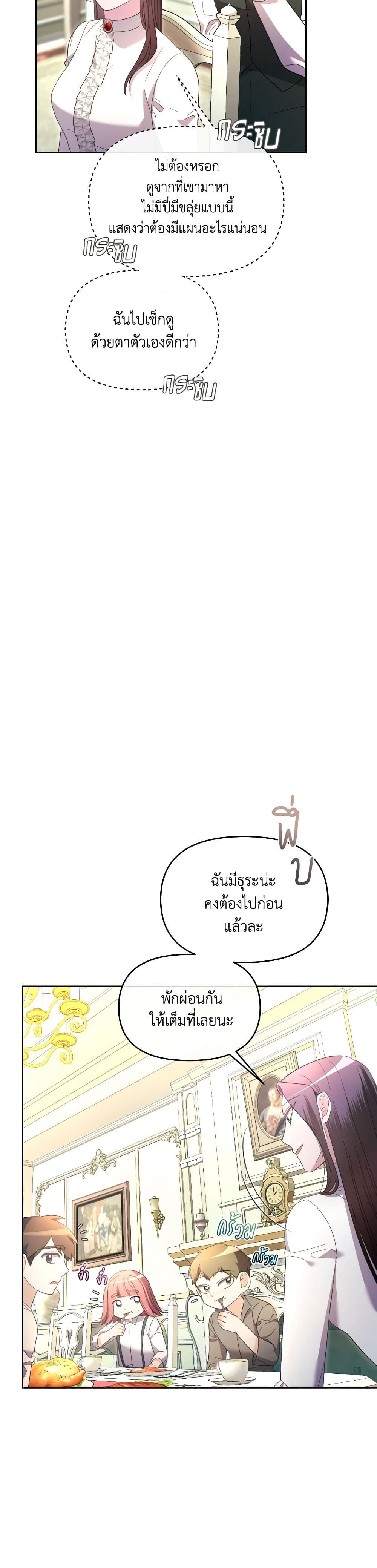 The Villainess's Dazzling Debut page 24