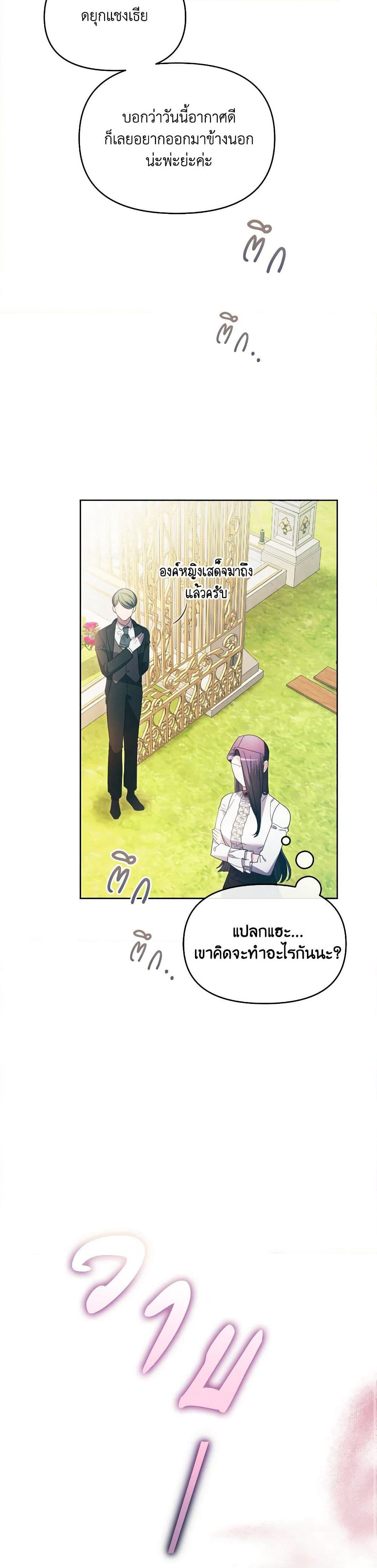 The Villainess's Dazzling Debut page 26
