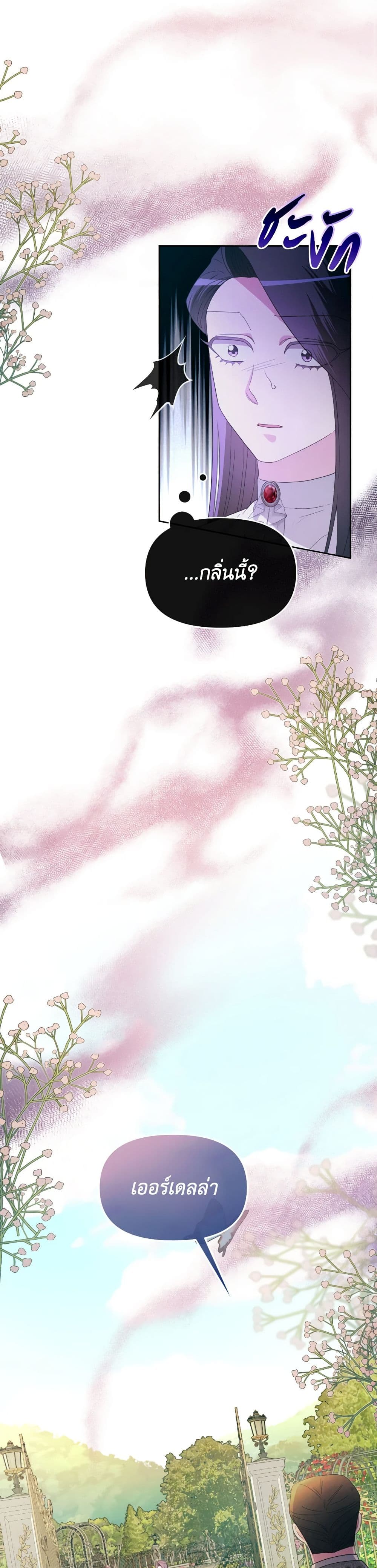 The Villainess's Dazzling Debut page 27