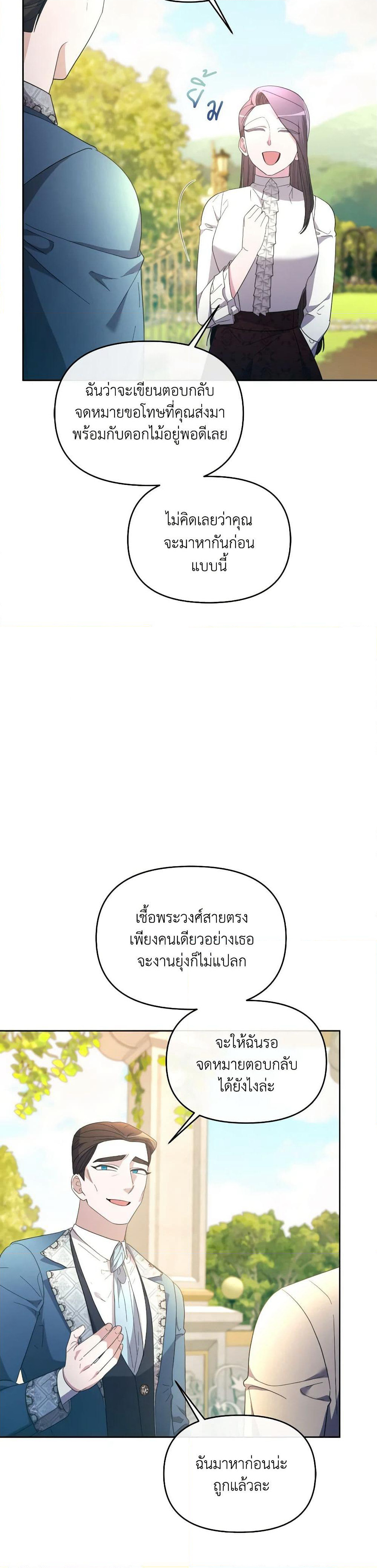 The Villainess's Dazzling Debut page 29