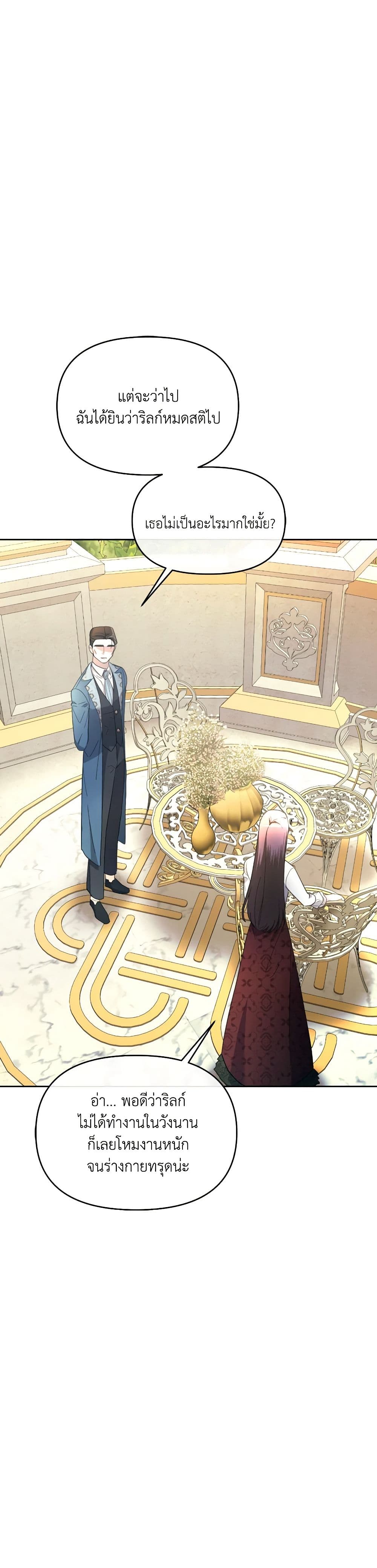 The Villainess's Dazzling Debut page 30