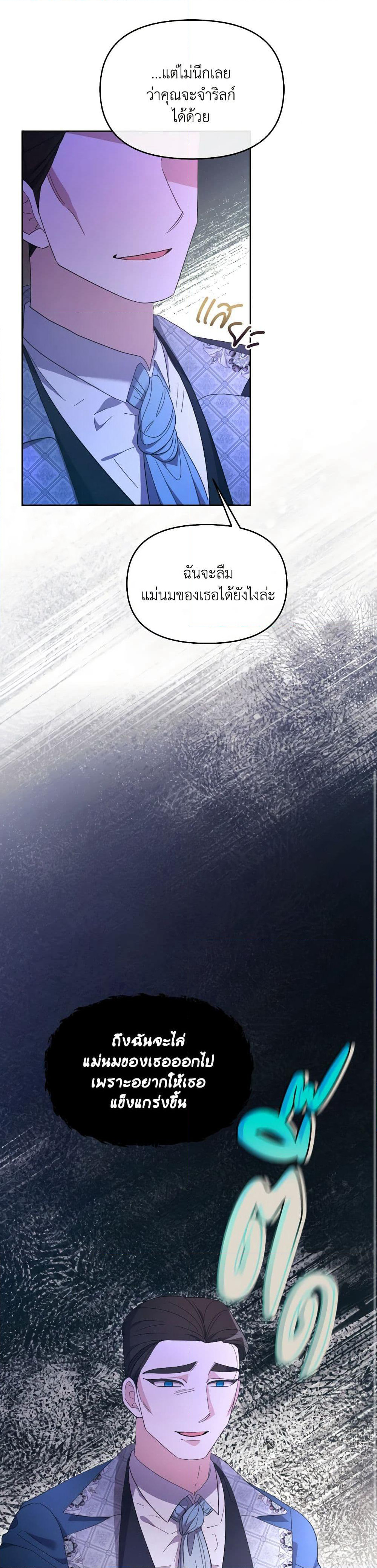 The Villainess's Dazzling Debut page 31
