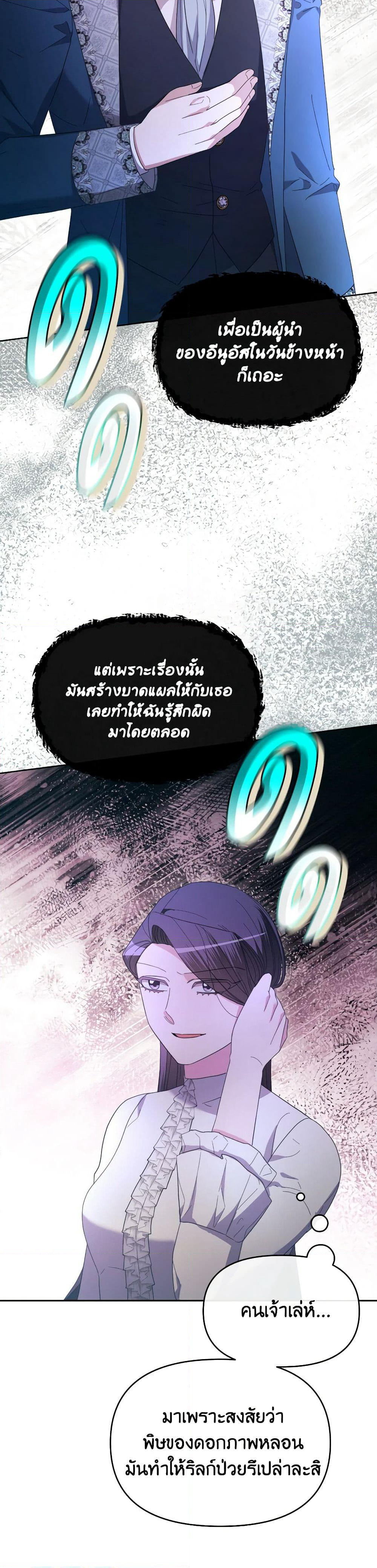 The Villainess's Dazzling Debut page 32