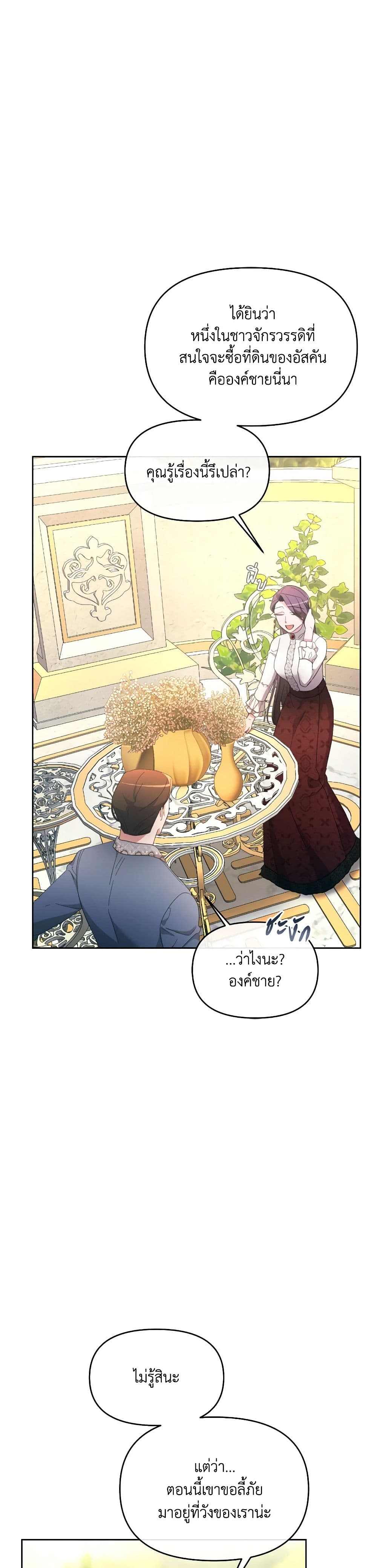 The Villainess's Dazzling Debut page 33