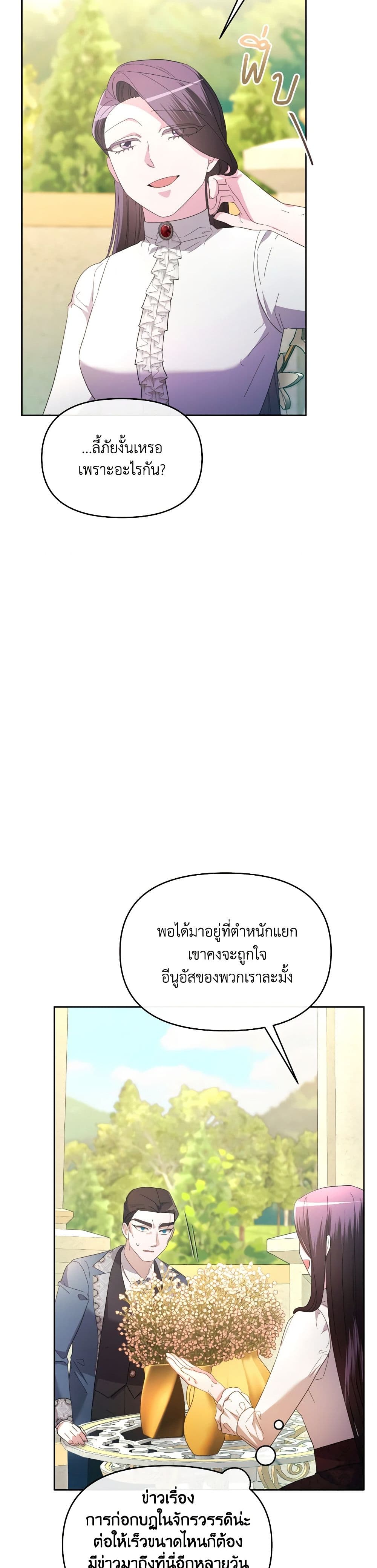The Villainess's Dazzling Debut page 34