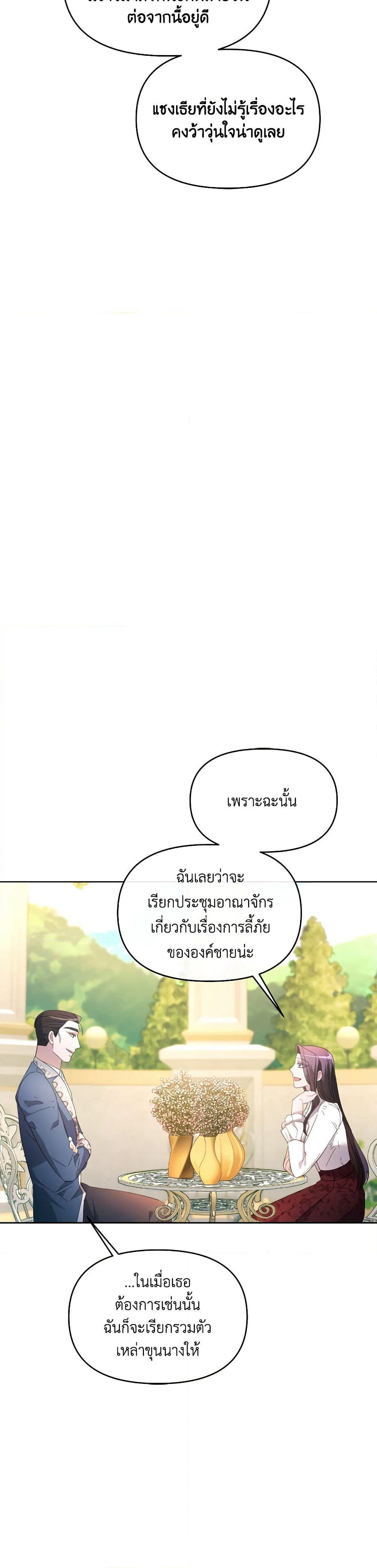The Villainess's Dazzling Debut page 35