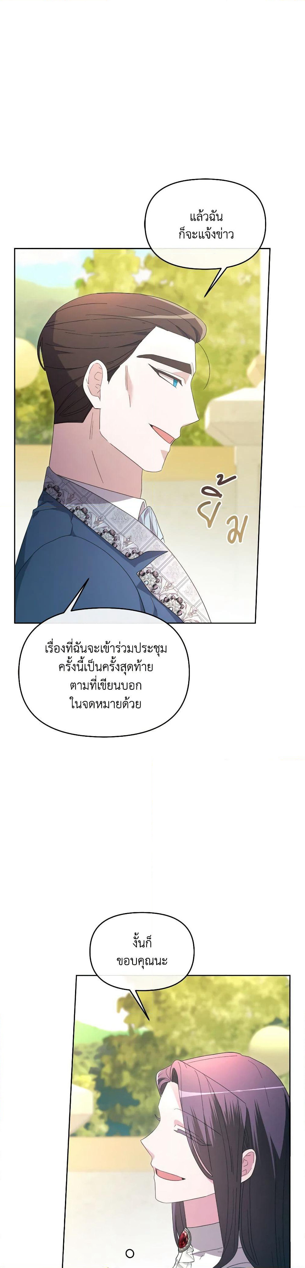 The Villainess's Dazzling Debut page 36