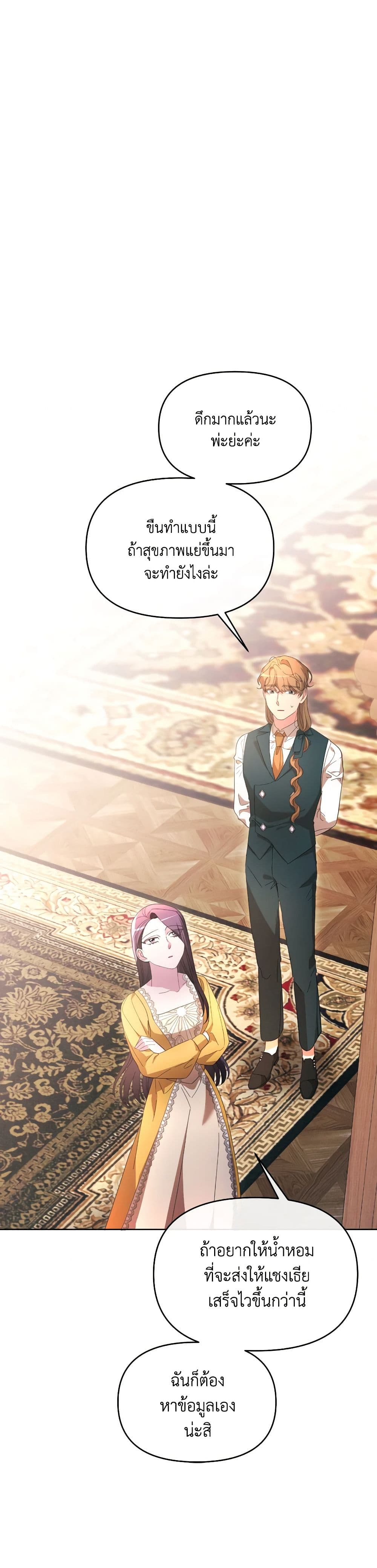 The Villainess's Dazzling Debut page 39