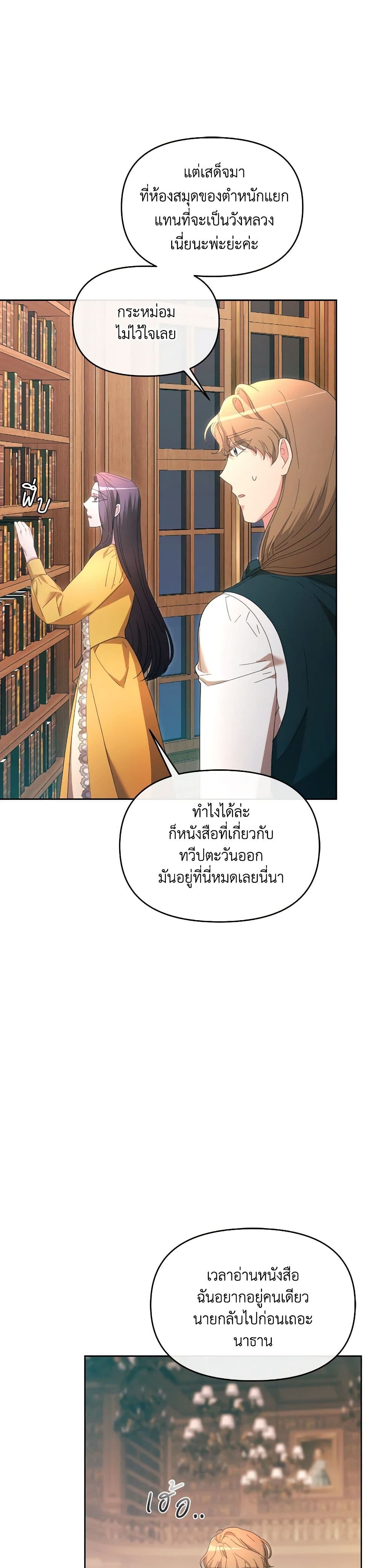 The Villainess's Dazzling Debut page 40