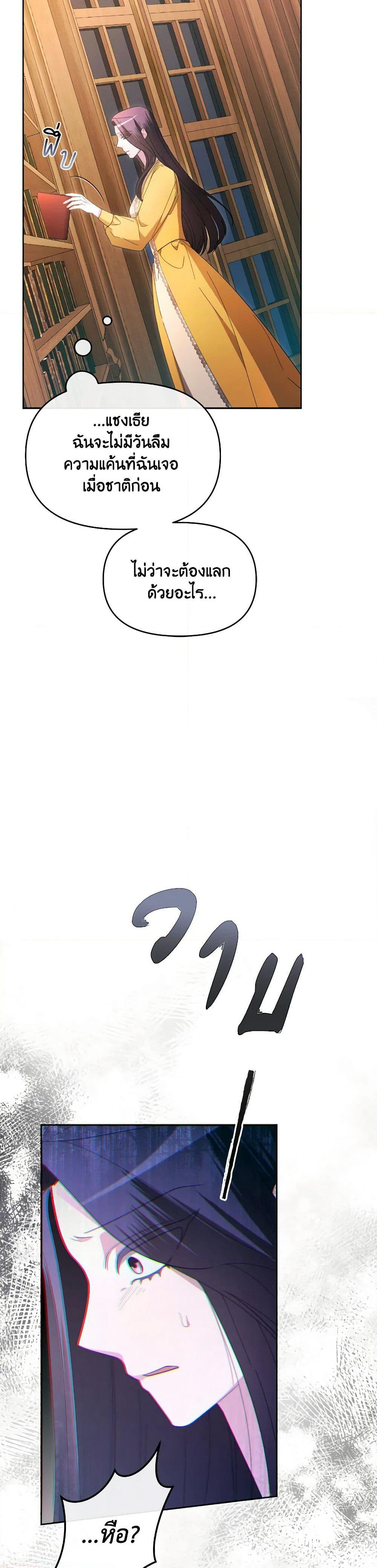 The Villainess's Dazzling Debut page 42