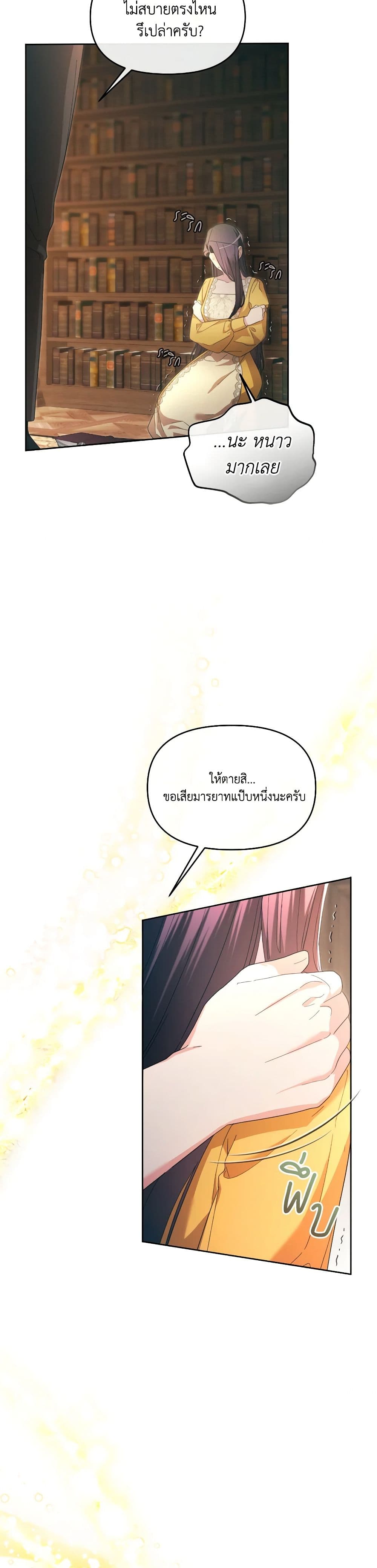 The Villainess's Dazzling Debut page 46