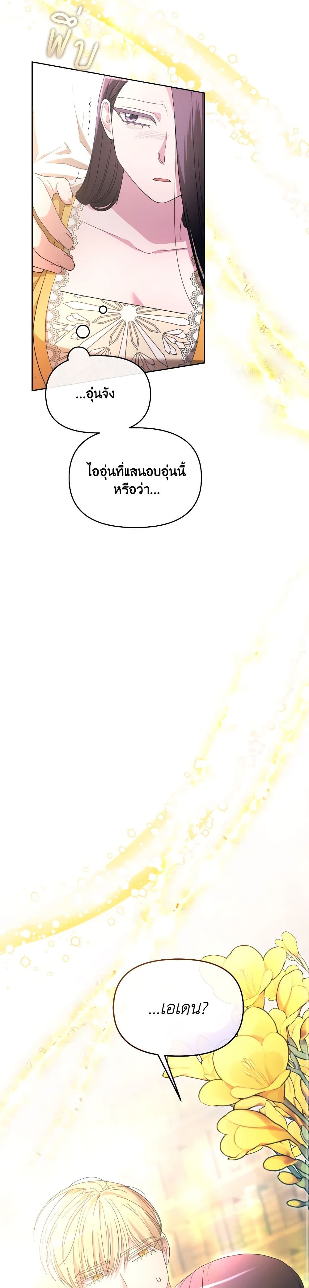 The Villainess's Dazzling Debut page 47
