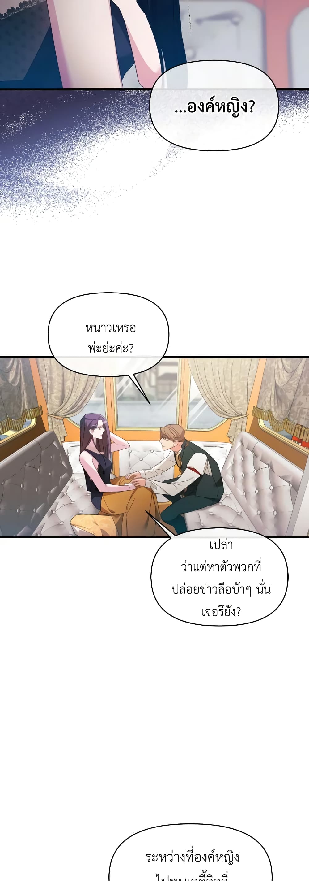 The Villainess's Dazzling Debut page 3