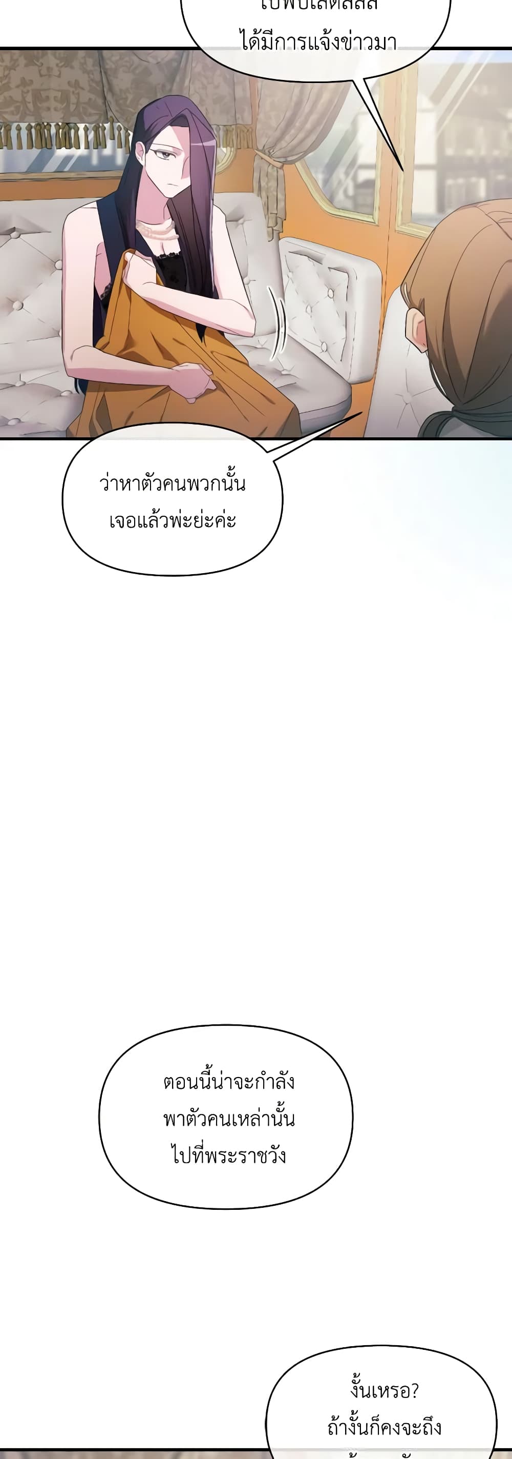 The Villainess's Dazzling Debut page 4