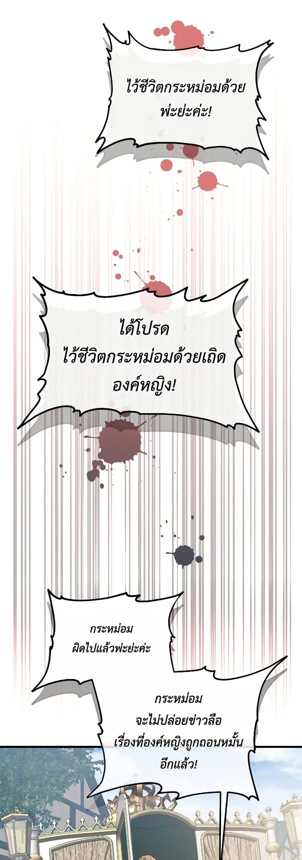 The Villainess's Dazzling Debut page 9