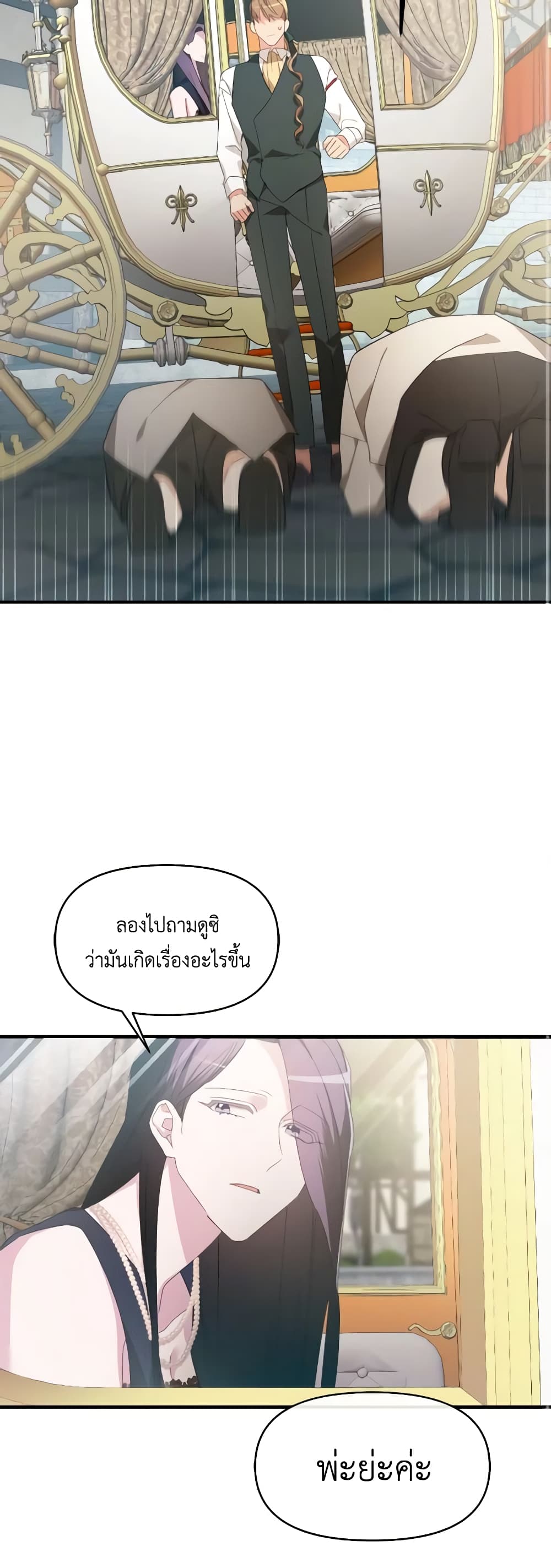 The Villainess's Dazzling Debut page 10