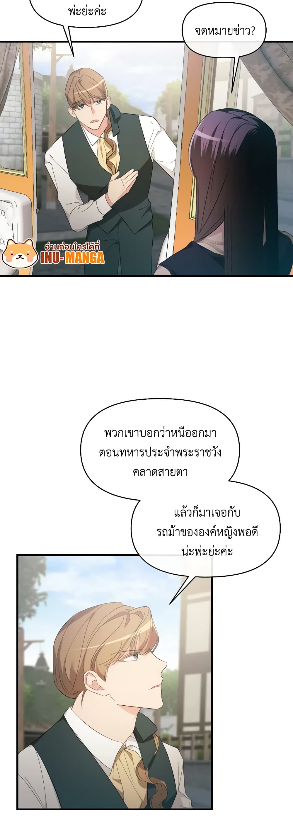 The Villainess's Dazzling Debut page 13