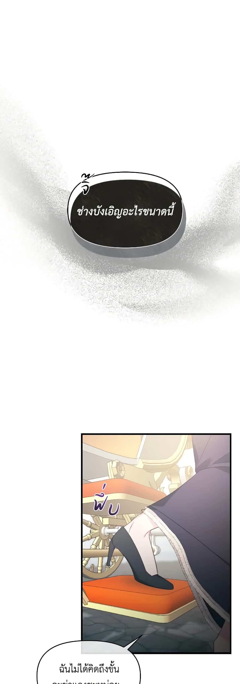 The Villainess's Dazzling Debut page 14