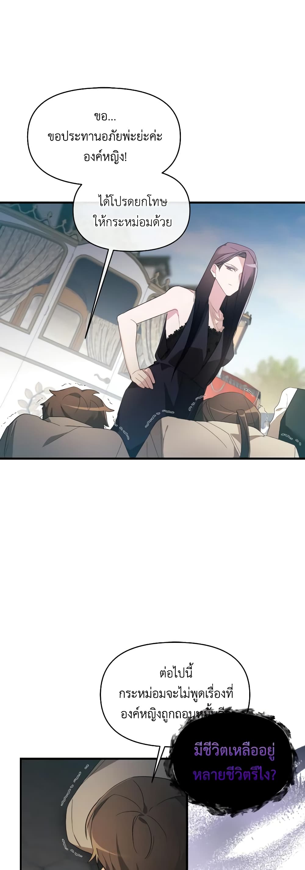 The Villainess's Dazzling Debut page 18