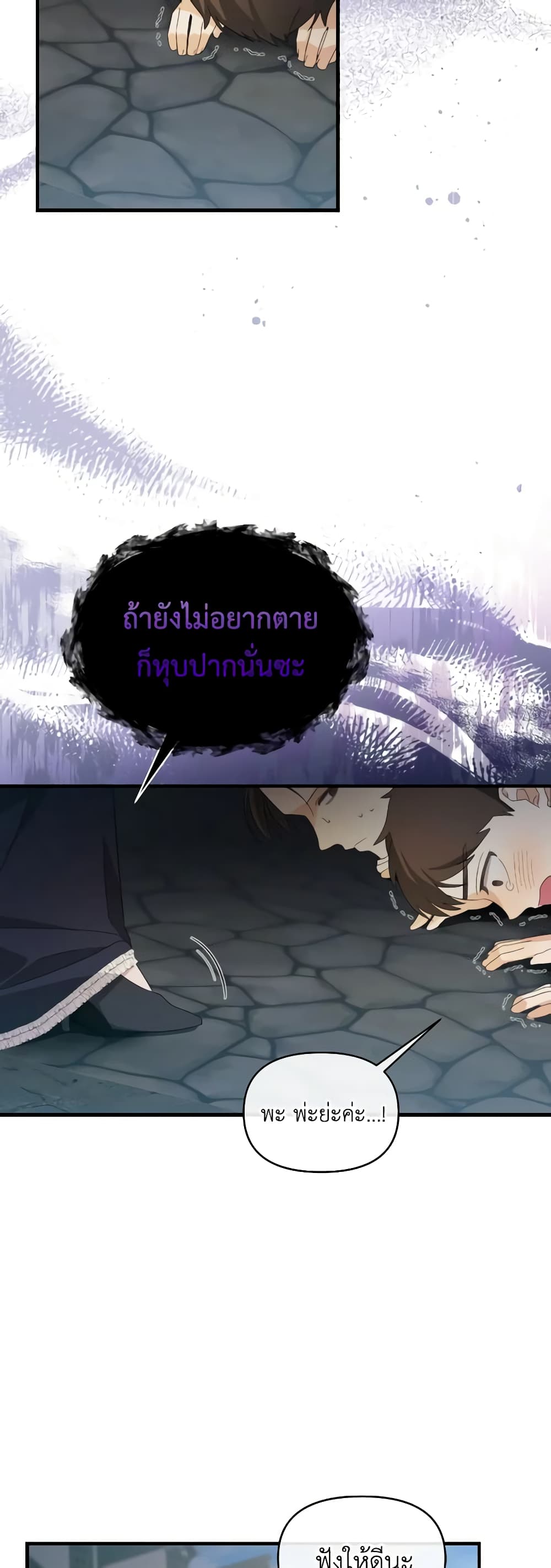 The Villainess's Dazzling Debut page 19