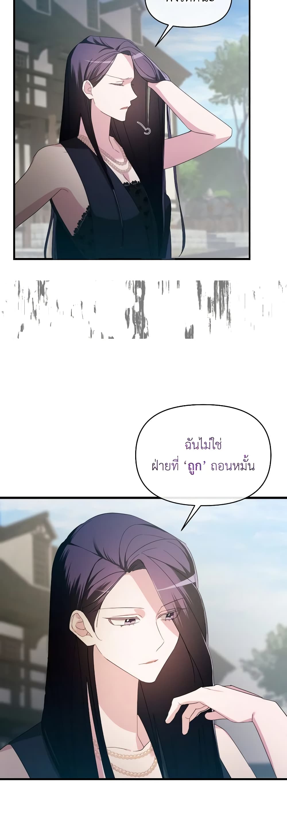 The Villainess's Dazzling Debut page 20