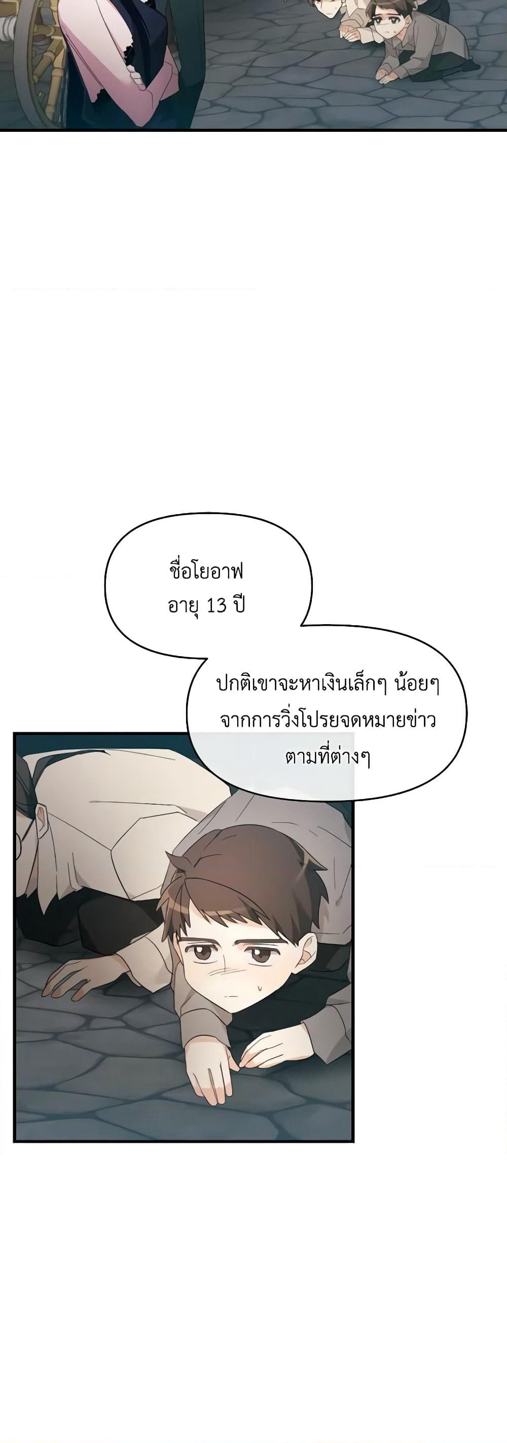 The Villainess's Dazzling Debut page 22