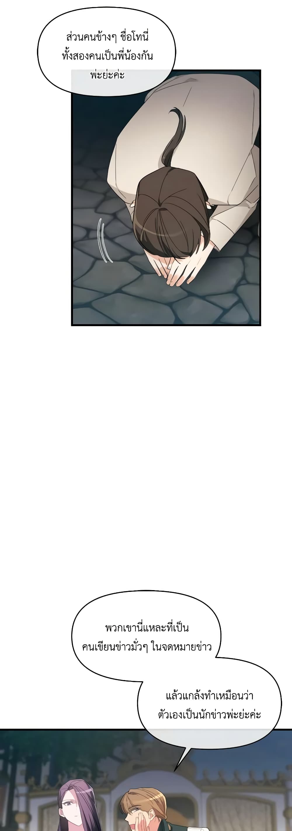 The Villainess's Dazzling Debut page 23