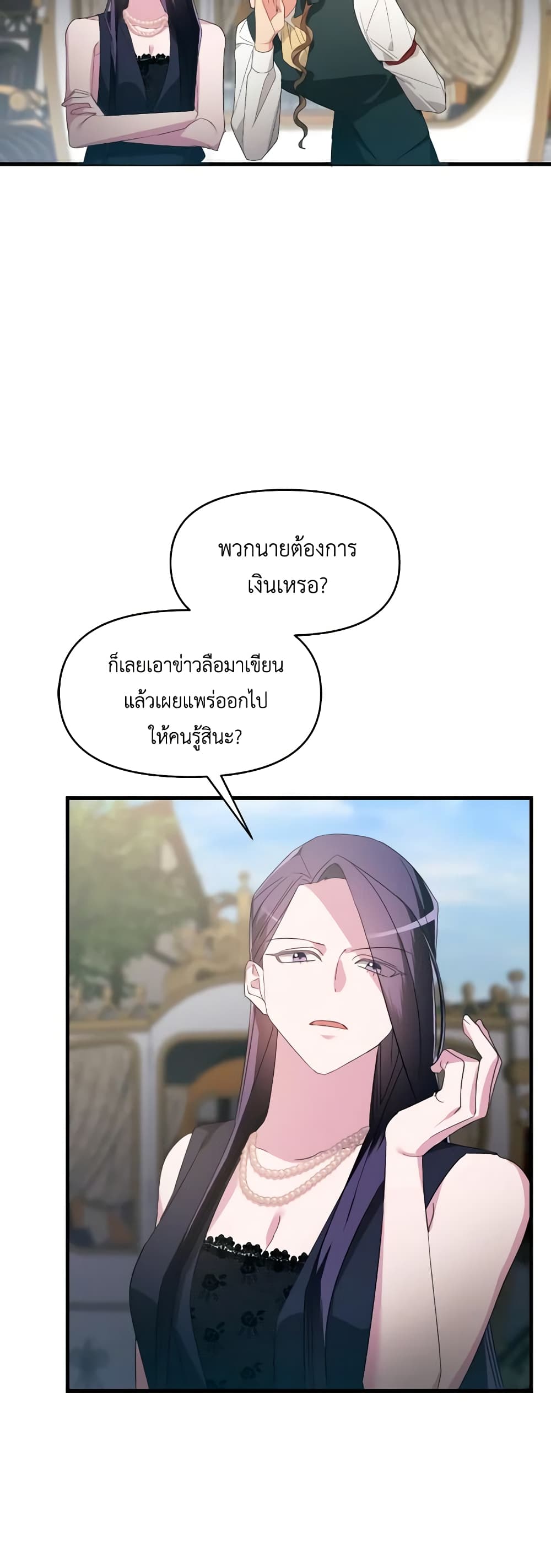 The Villainess's Dazzling Debut page 24