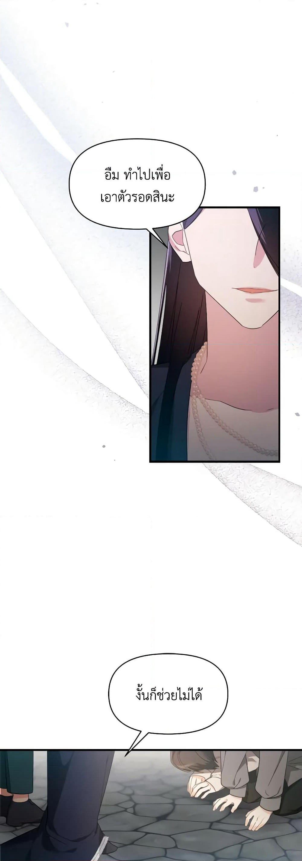 The Villainess's Dazzling Debut page 28
