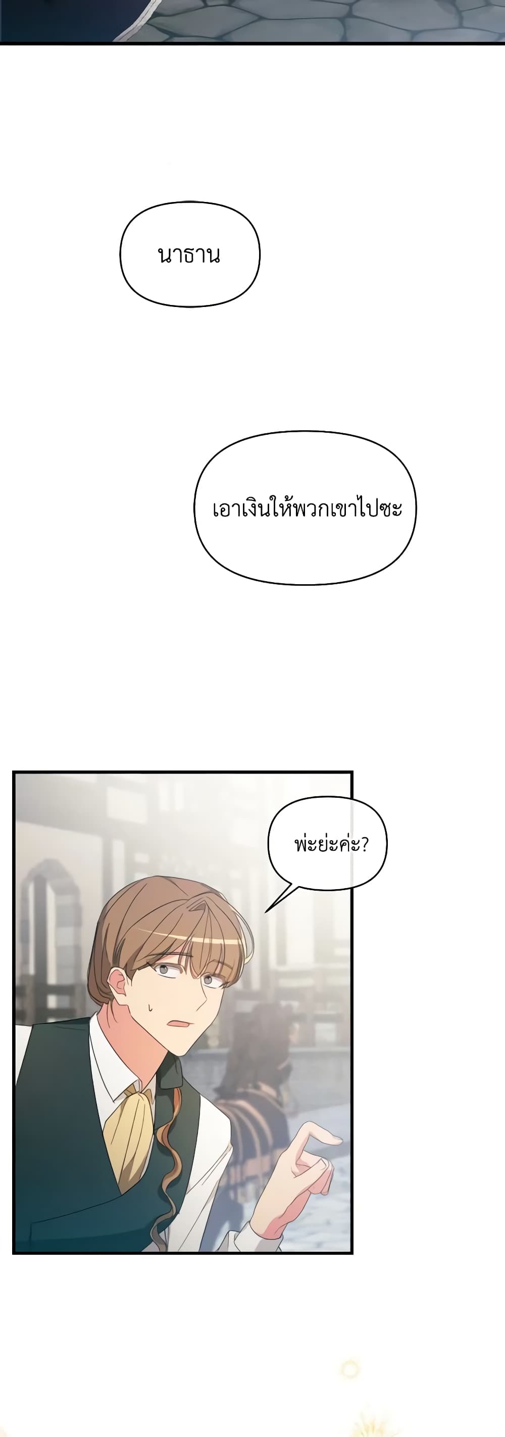 The Villainess's Dazzling Debut page 29