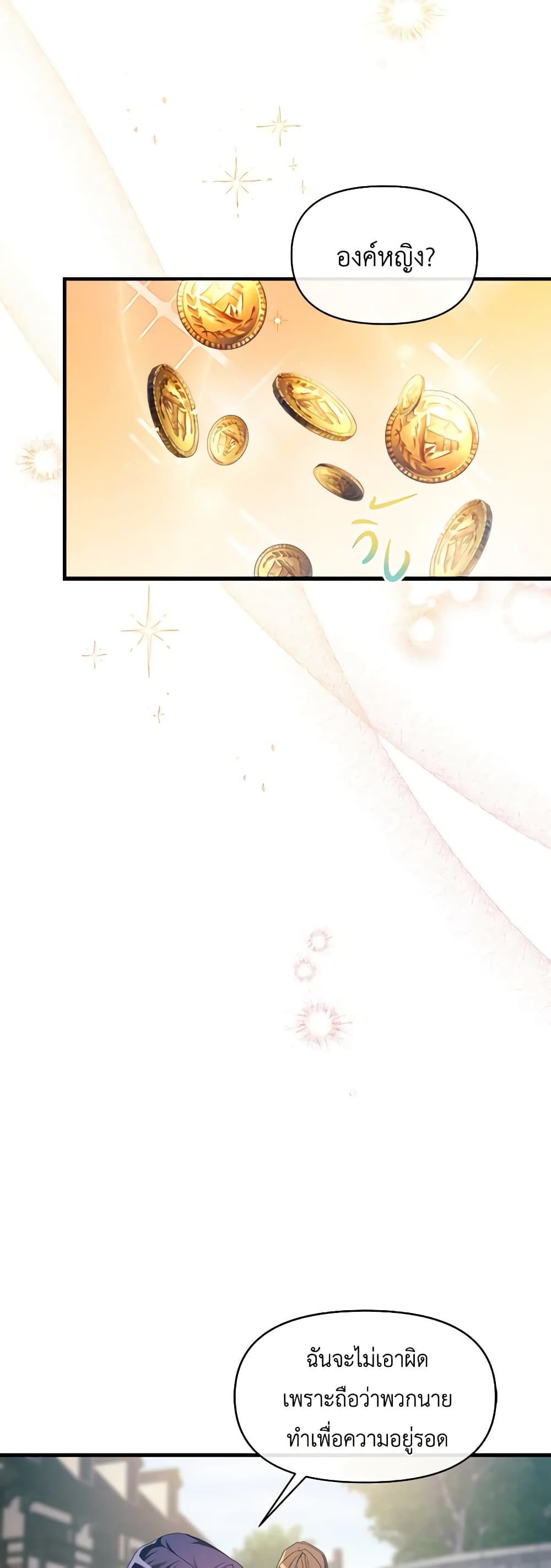 The Villainess's Dazzling Debut page 30