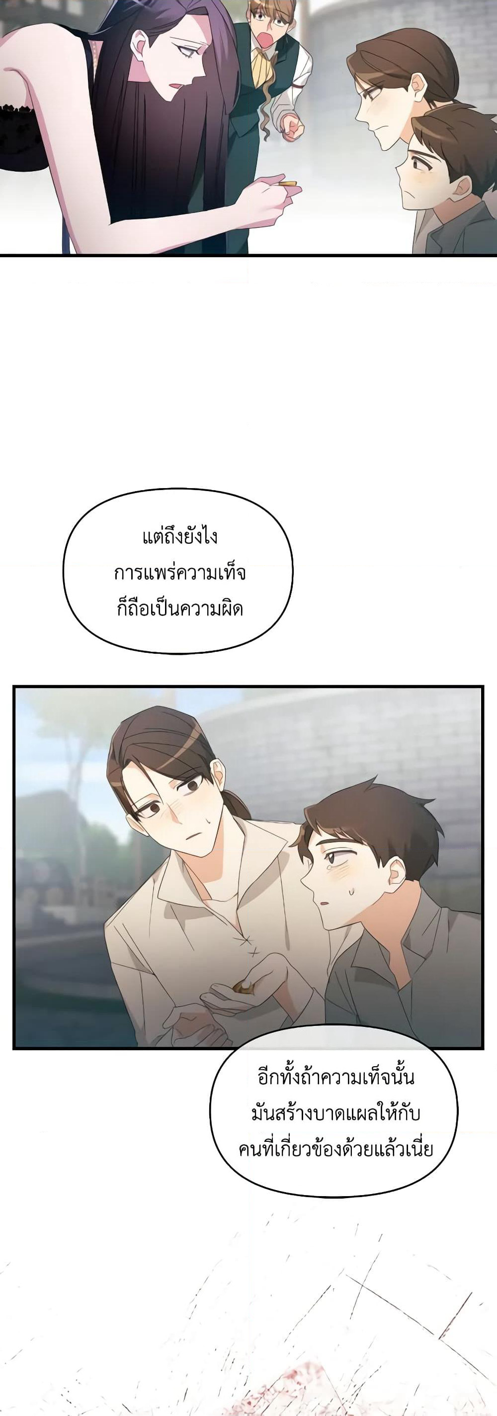 The Villainess's Dazzling Debut page 31