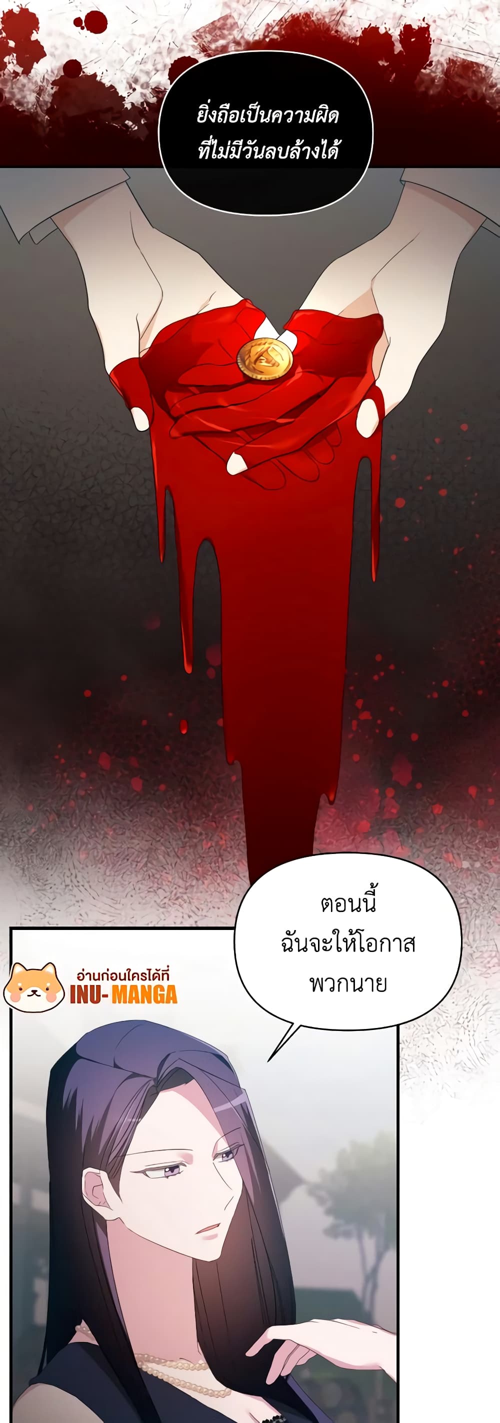 The Villainess's Dazzling Debut page 32