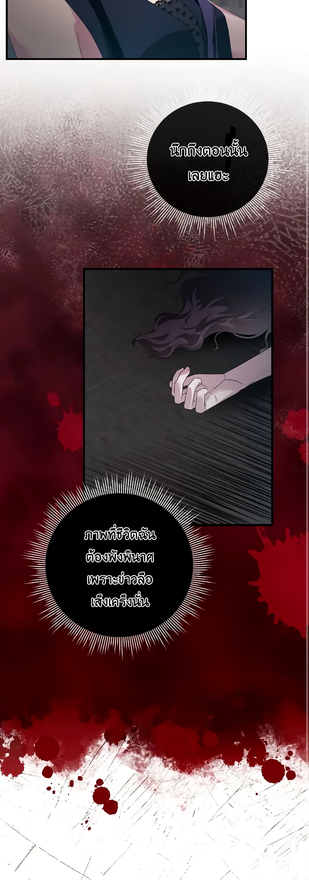 The Villainess's Dazzling Debut page 33