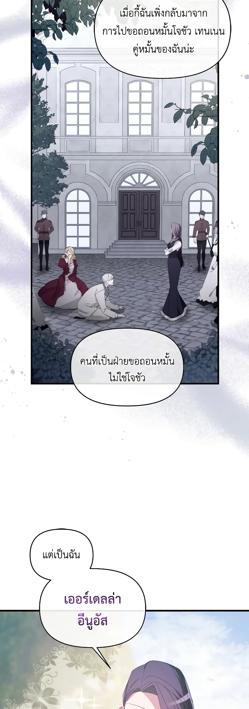 The Villainess's Dazzling Debut page 35