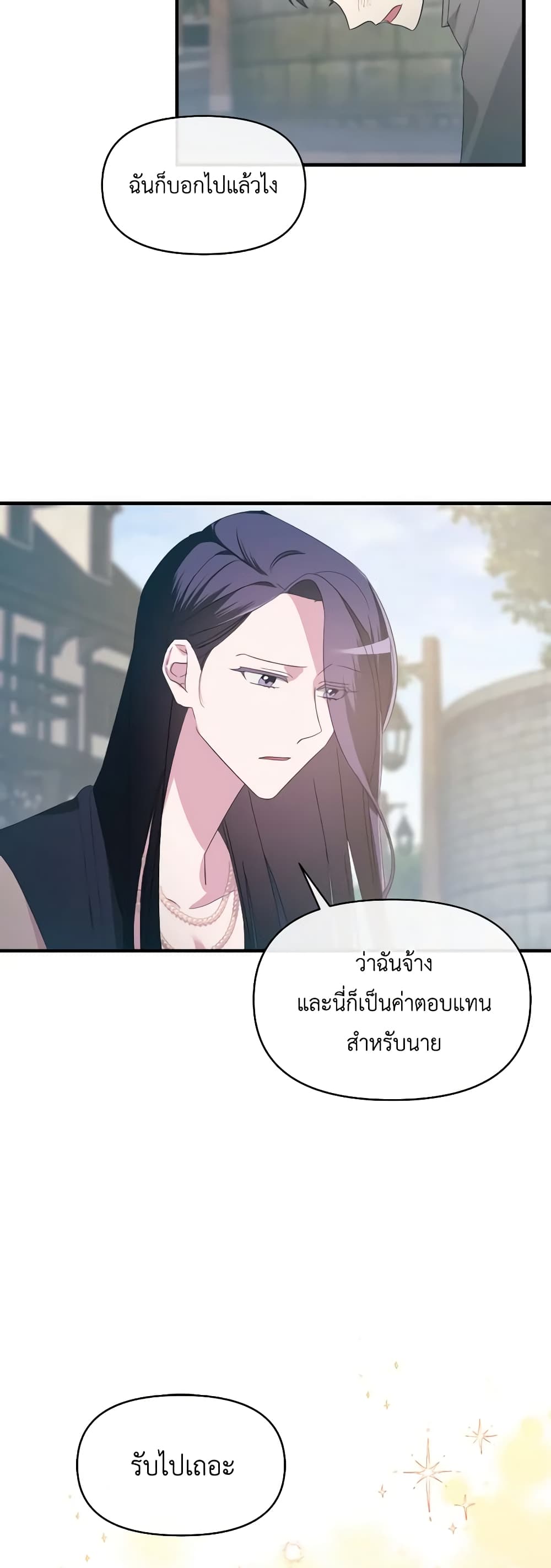 The Villainess's Dazzling Debut page 39