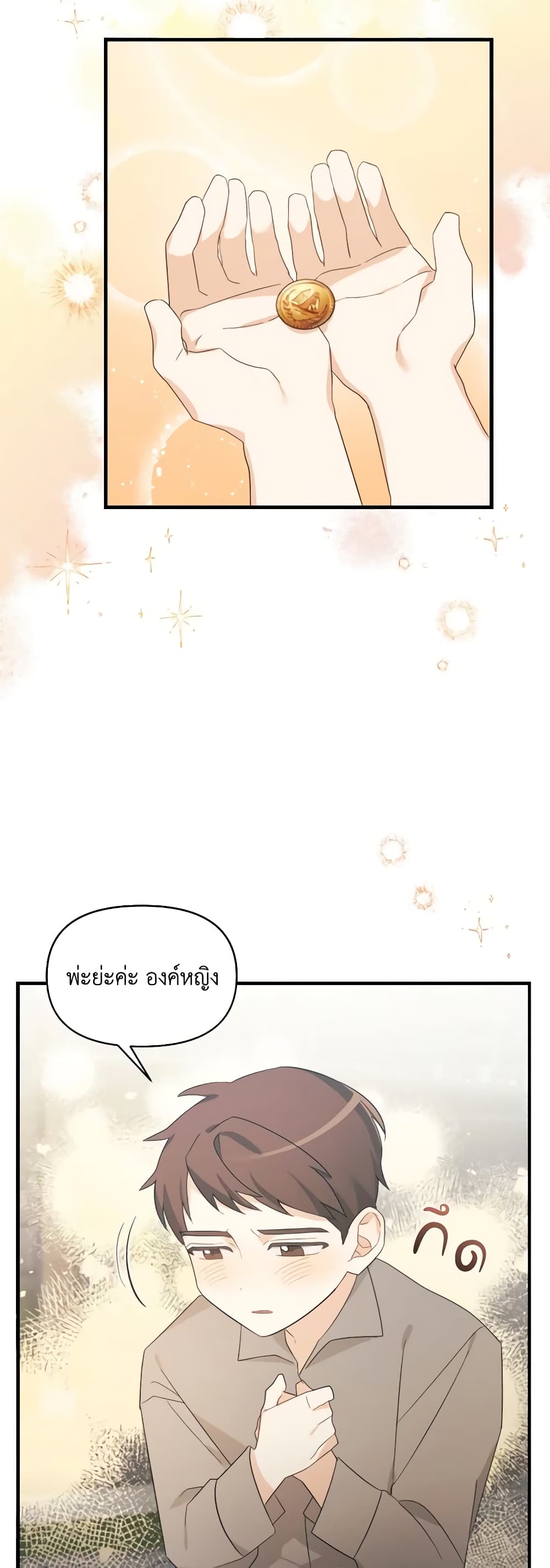 The Villainess's Dazzling Debut page 40