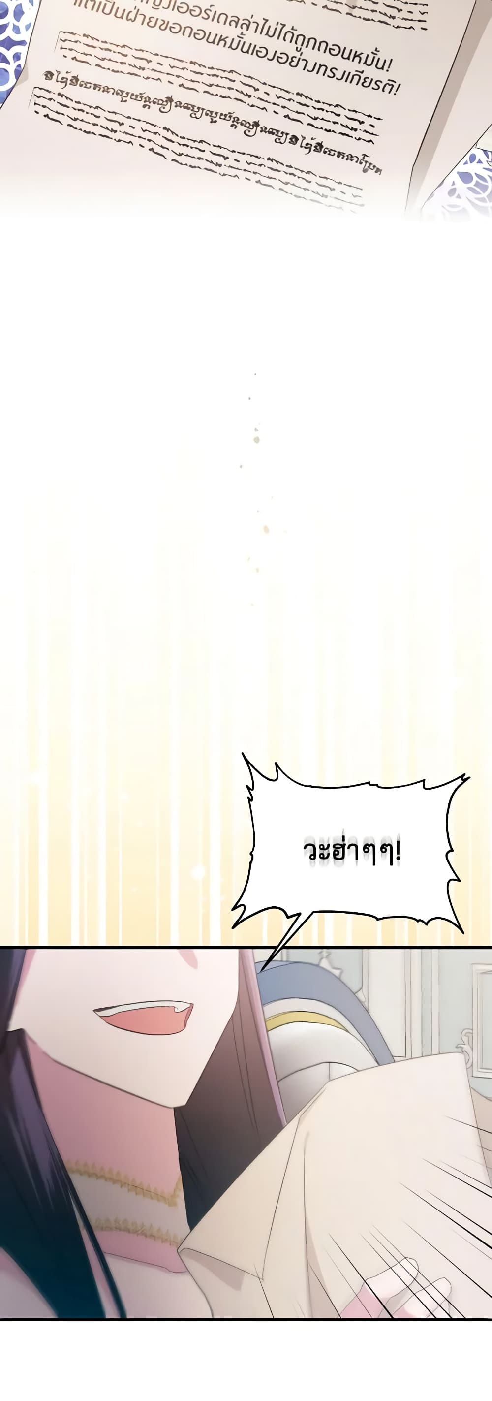 The Villainess's Dazzling Debut page 45
