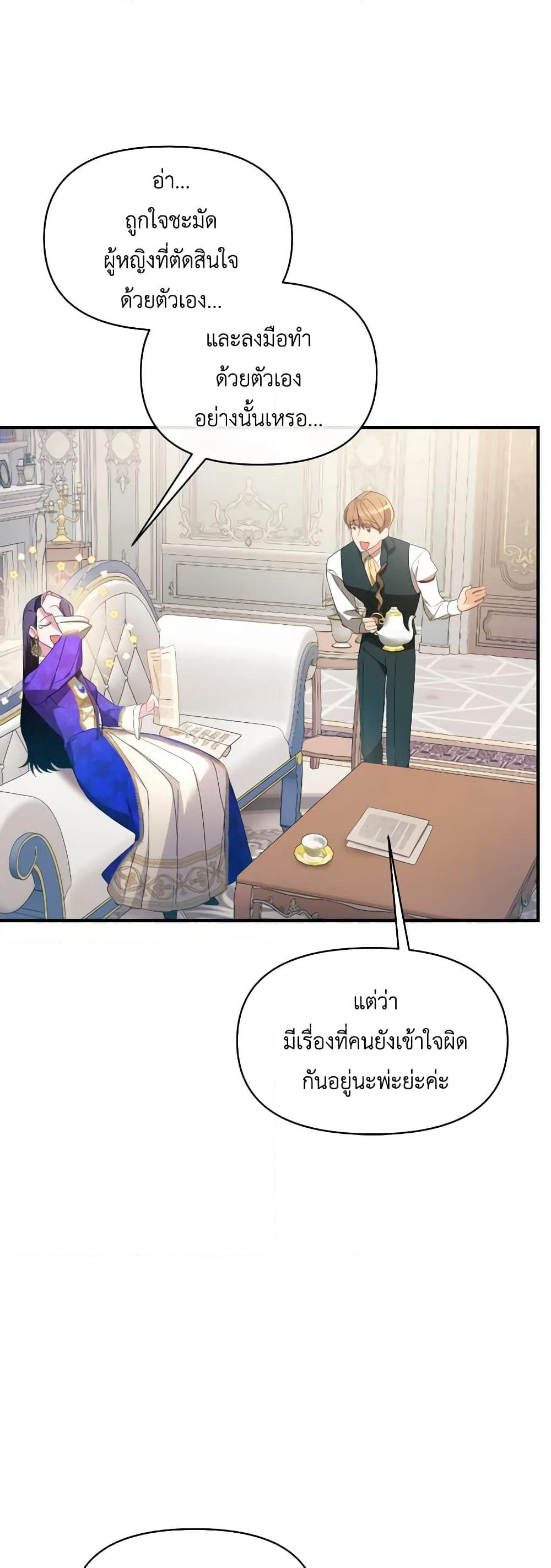 The Villainess's Dazzling Debut page 46