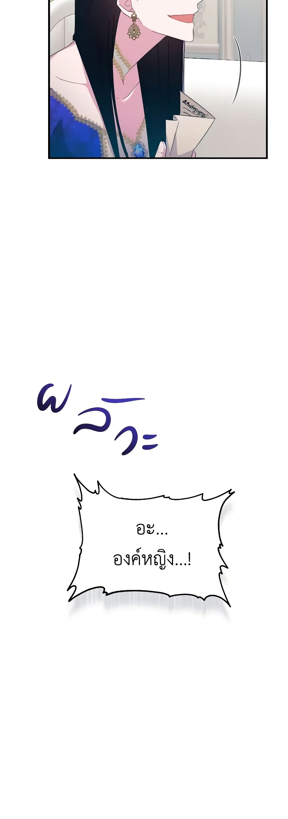 The Villainess's Dazzling Debut page 48