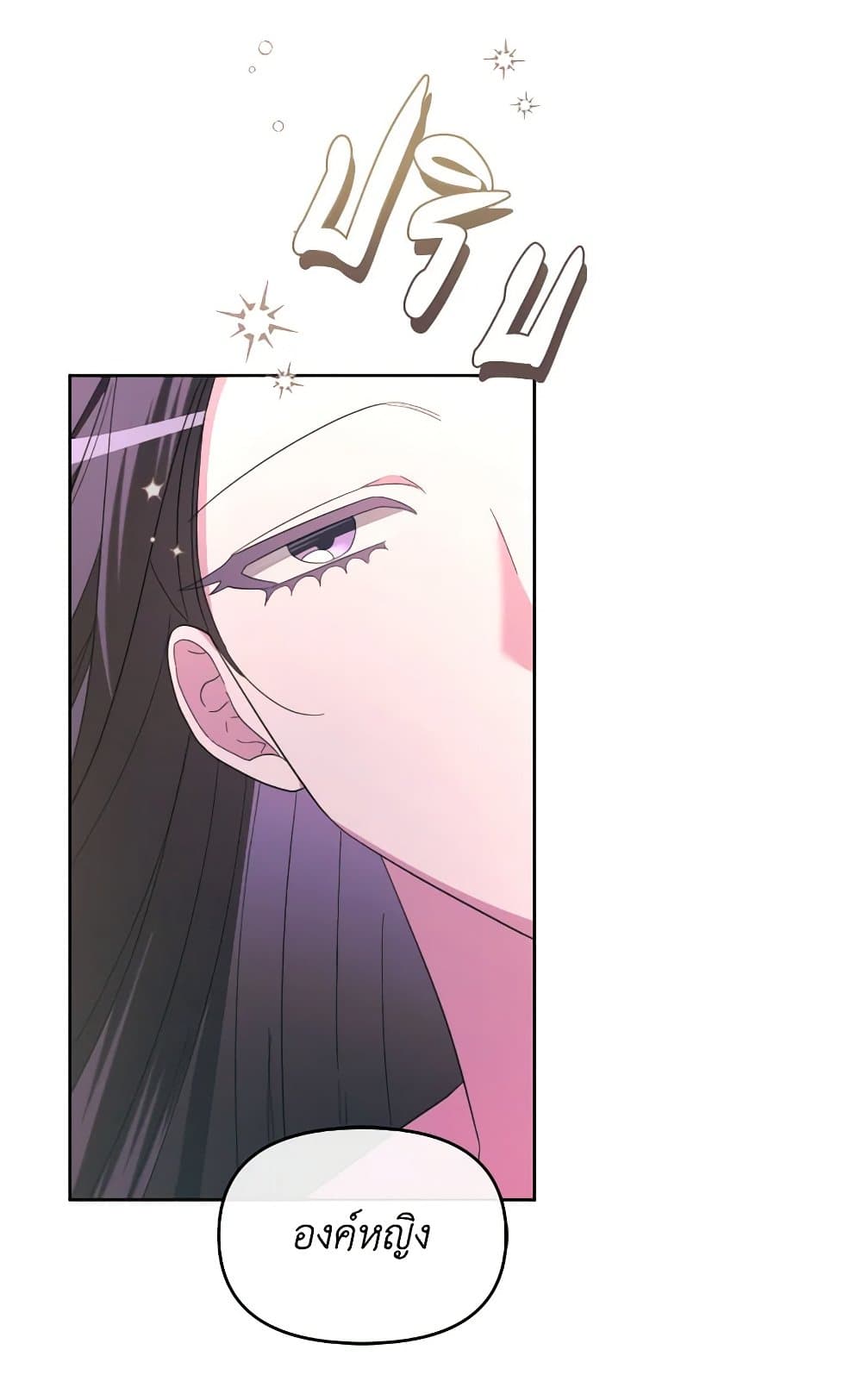 The Villainess's Dazzling Debut page 5