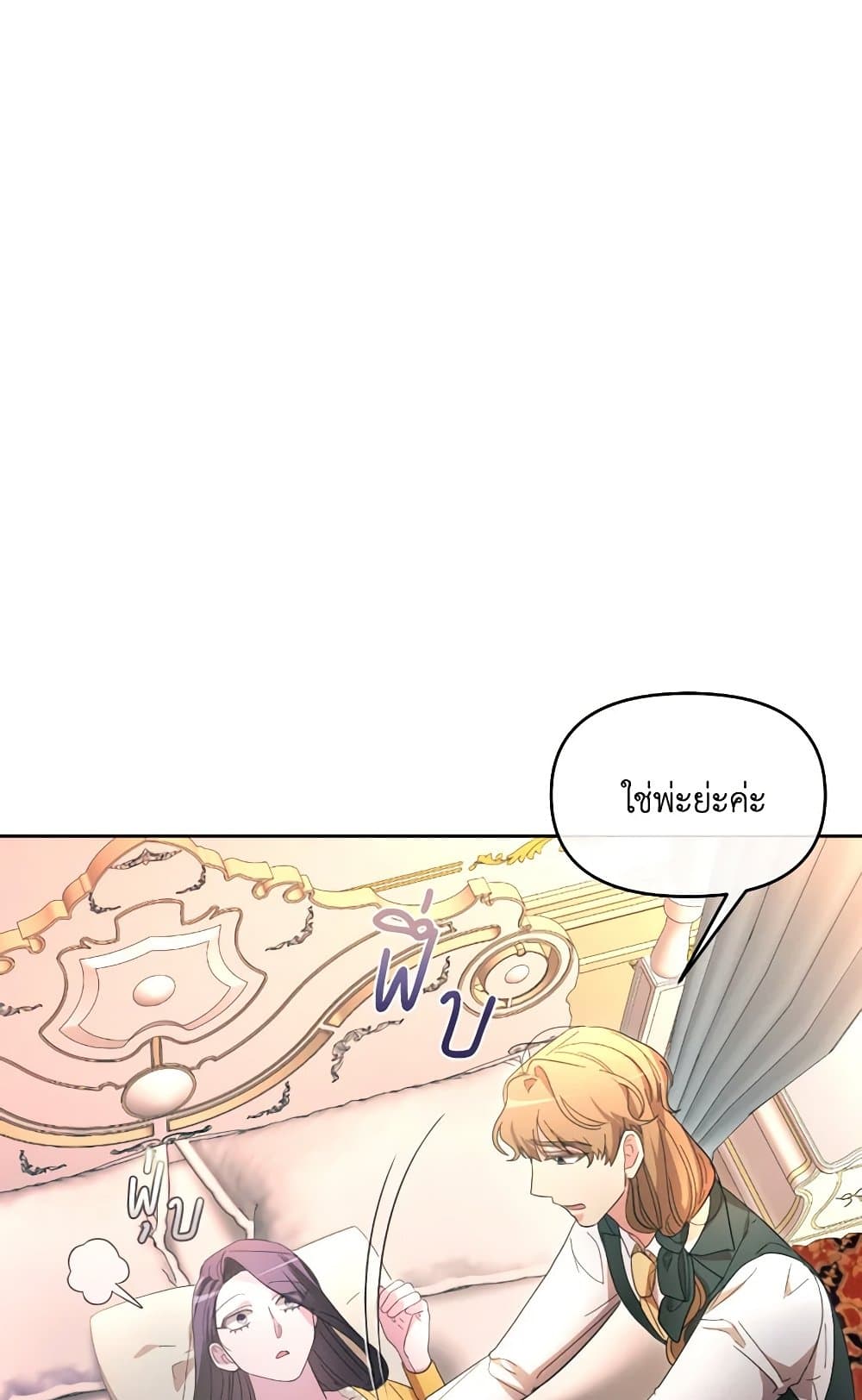 The Villainess's Dazzling Debut page 8