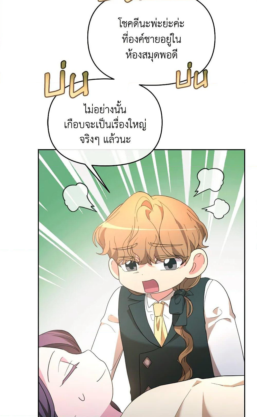 The Villainess's Dazzling Debut page 10
