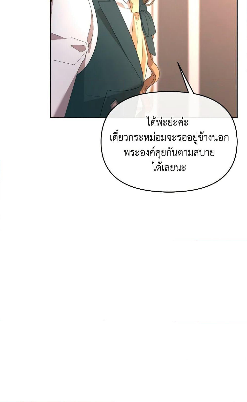 The Villainess's Dazzling Debut page 14