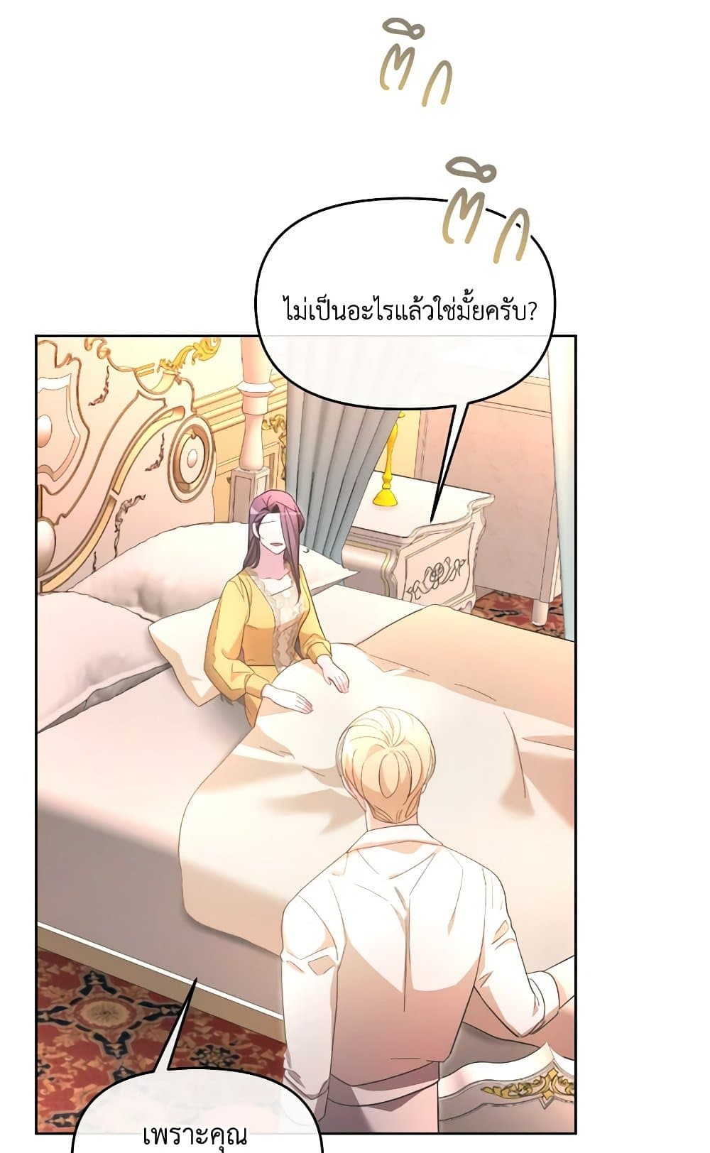 The Villainess's Dazzling Debut page 17