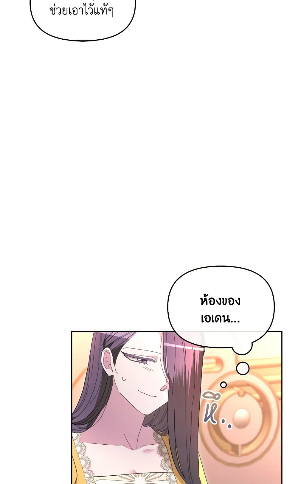 The Villainess's Dazzling Debut page 18