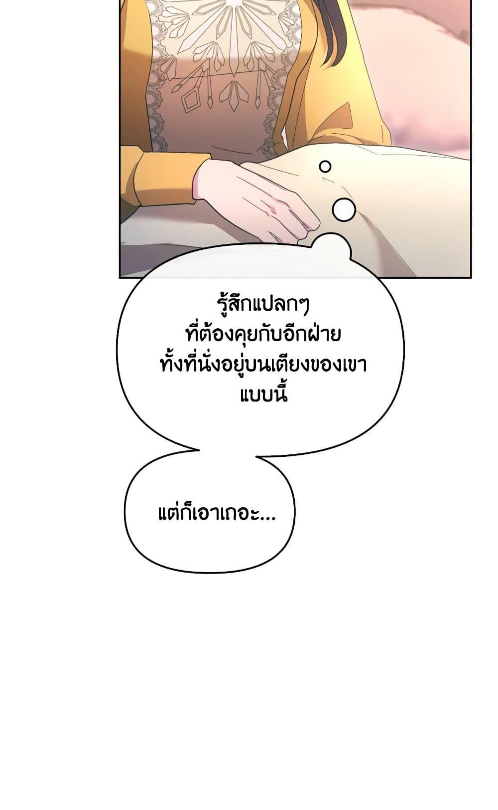 The Villainess's Dazzling Debut page 19