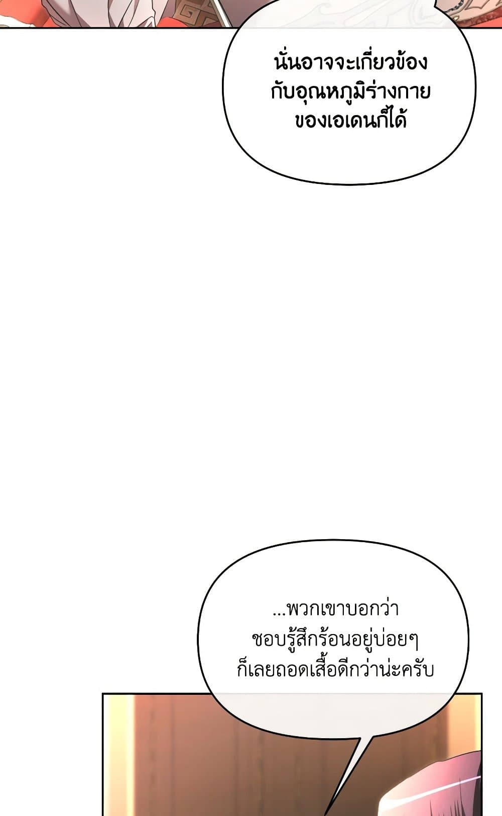 The Villainess's Dazzling Debut page 21